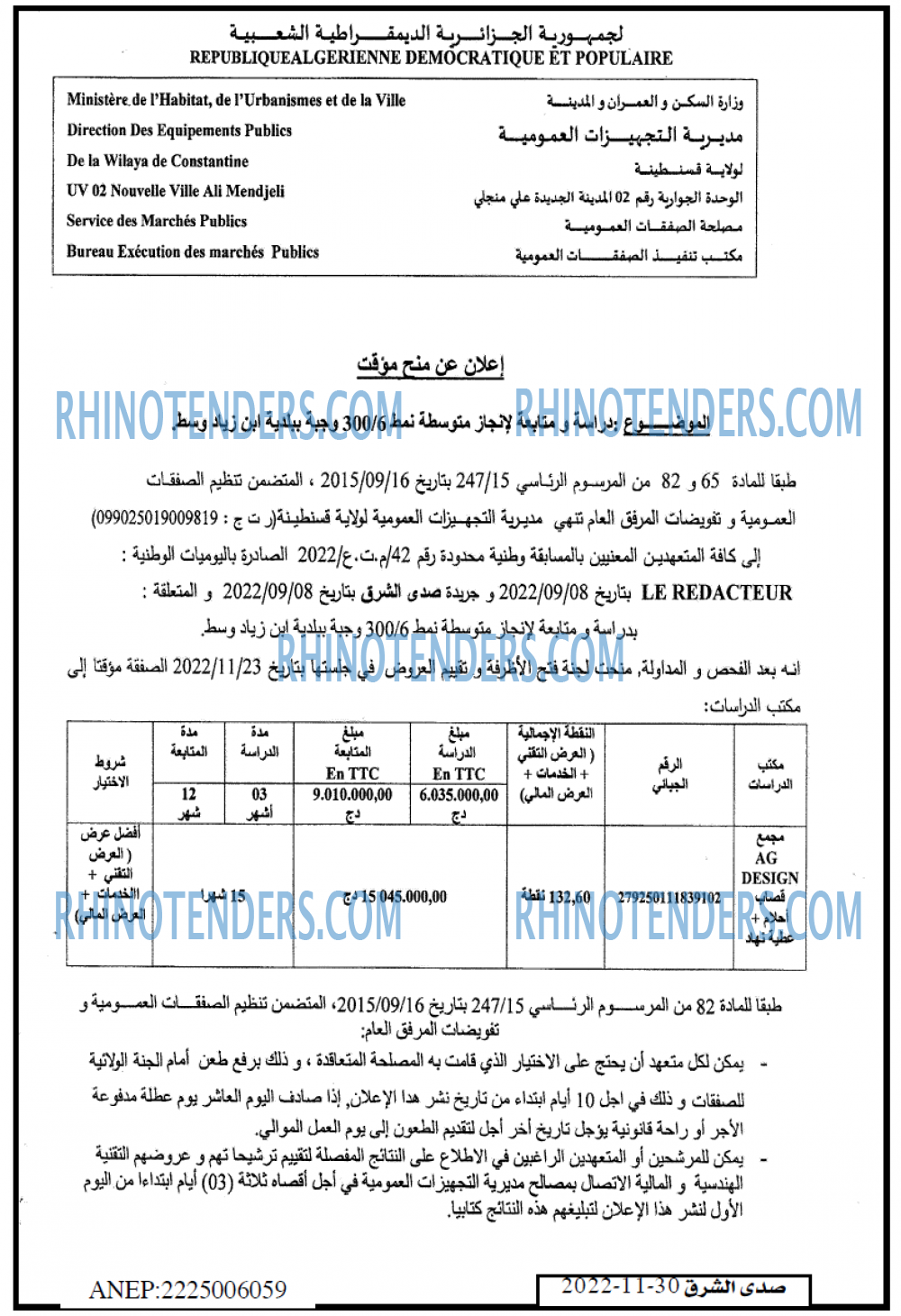 صدى الشرق