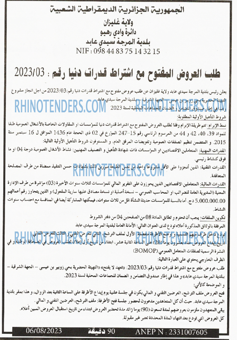 90 دقيقة