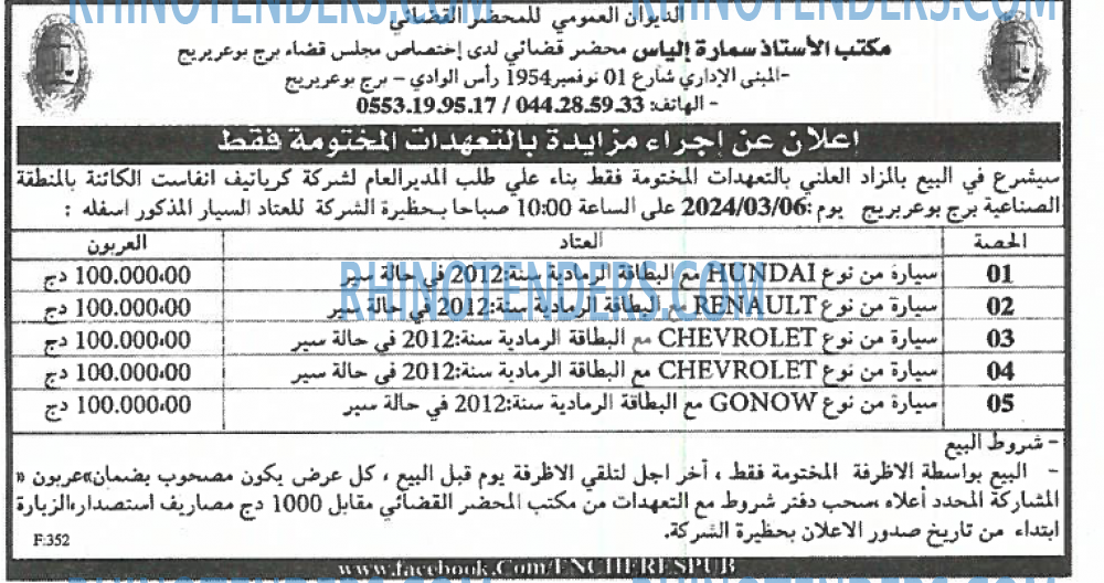 EL KHABAR