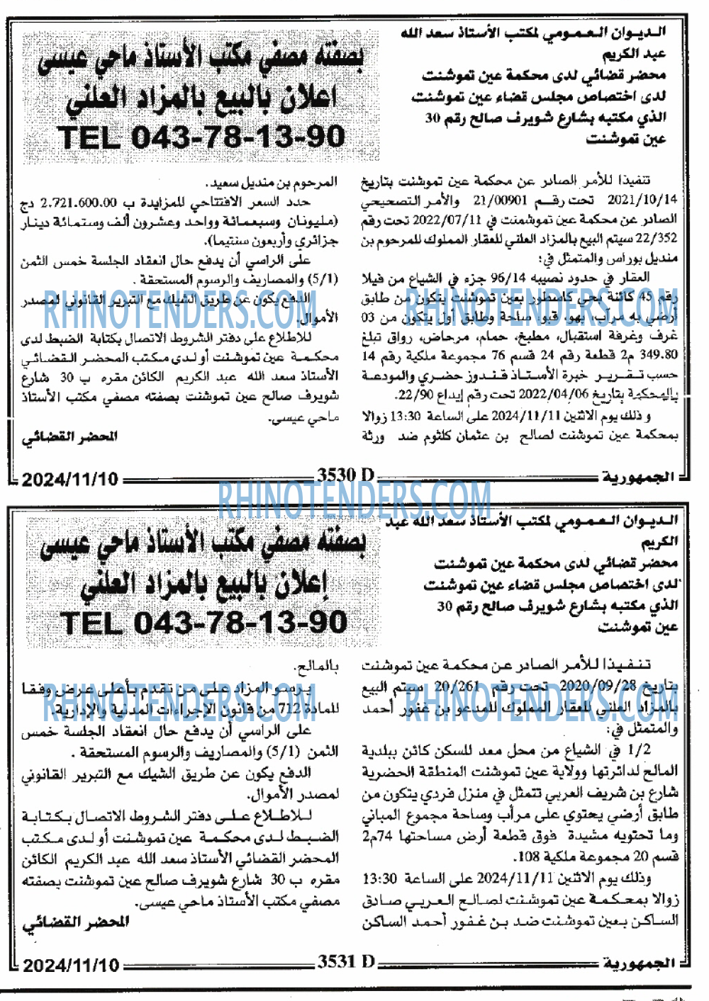 الجمهورية