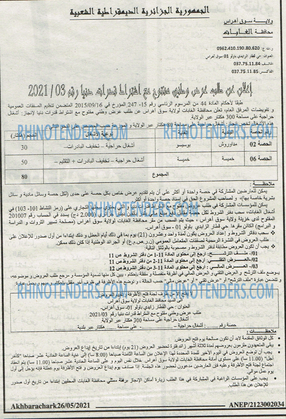 AKHBARECHARK