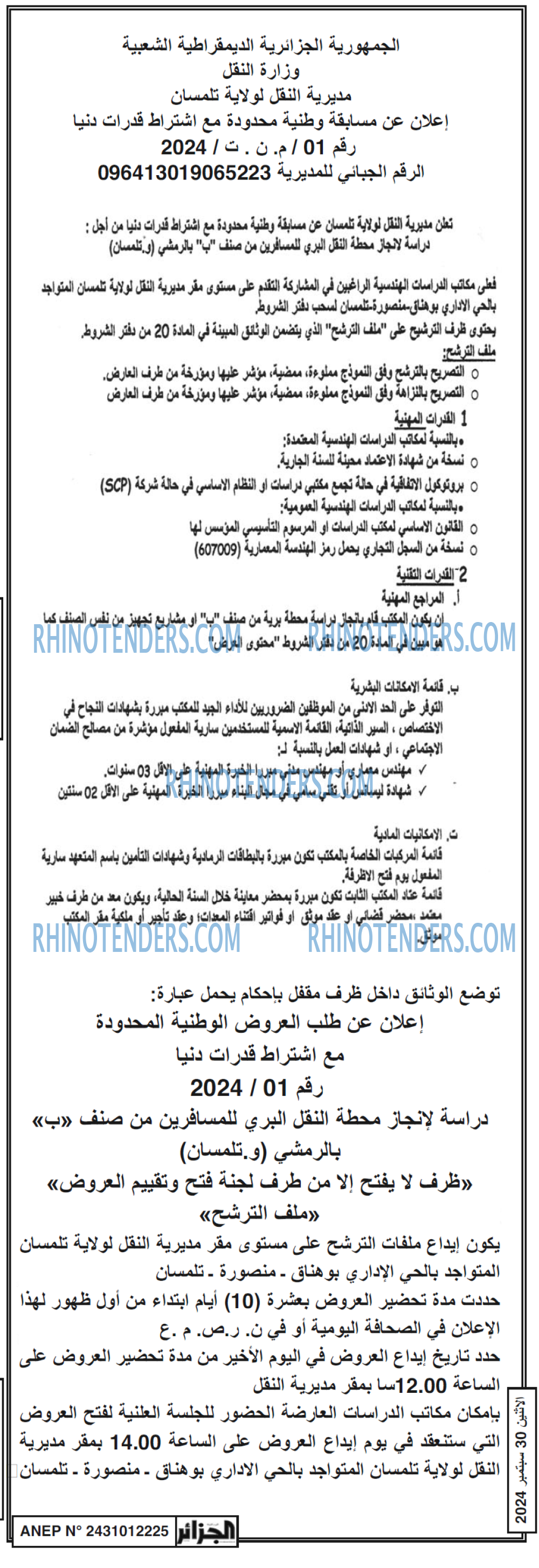 الجزائر