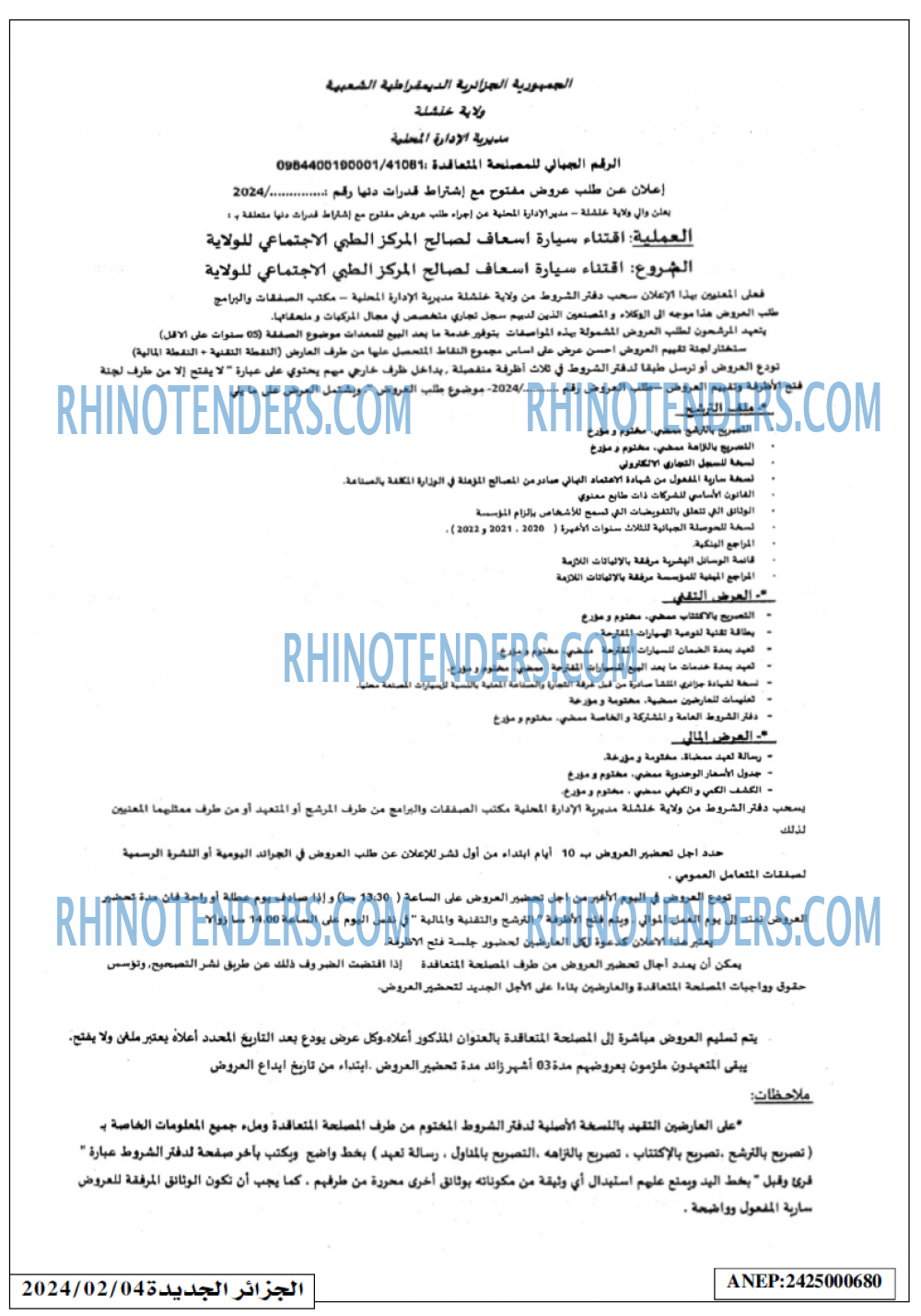 الجزائر الجديدة