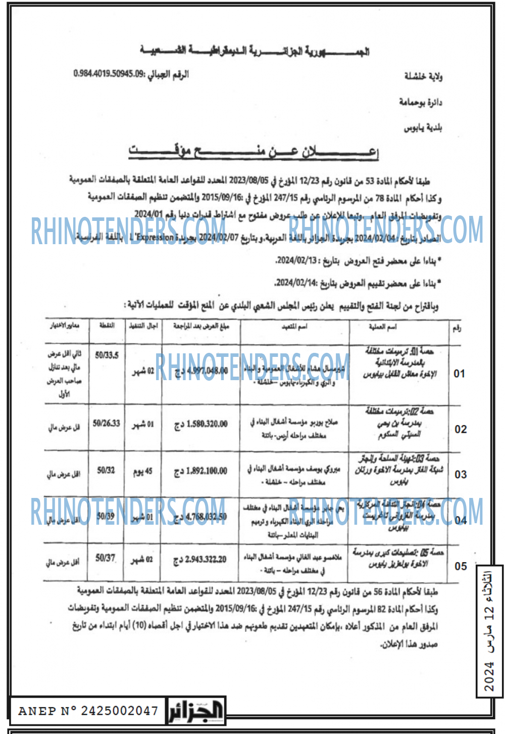 الجزائر
