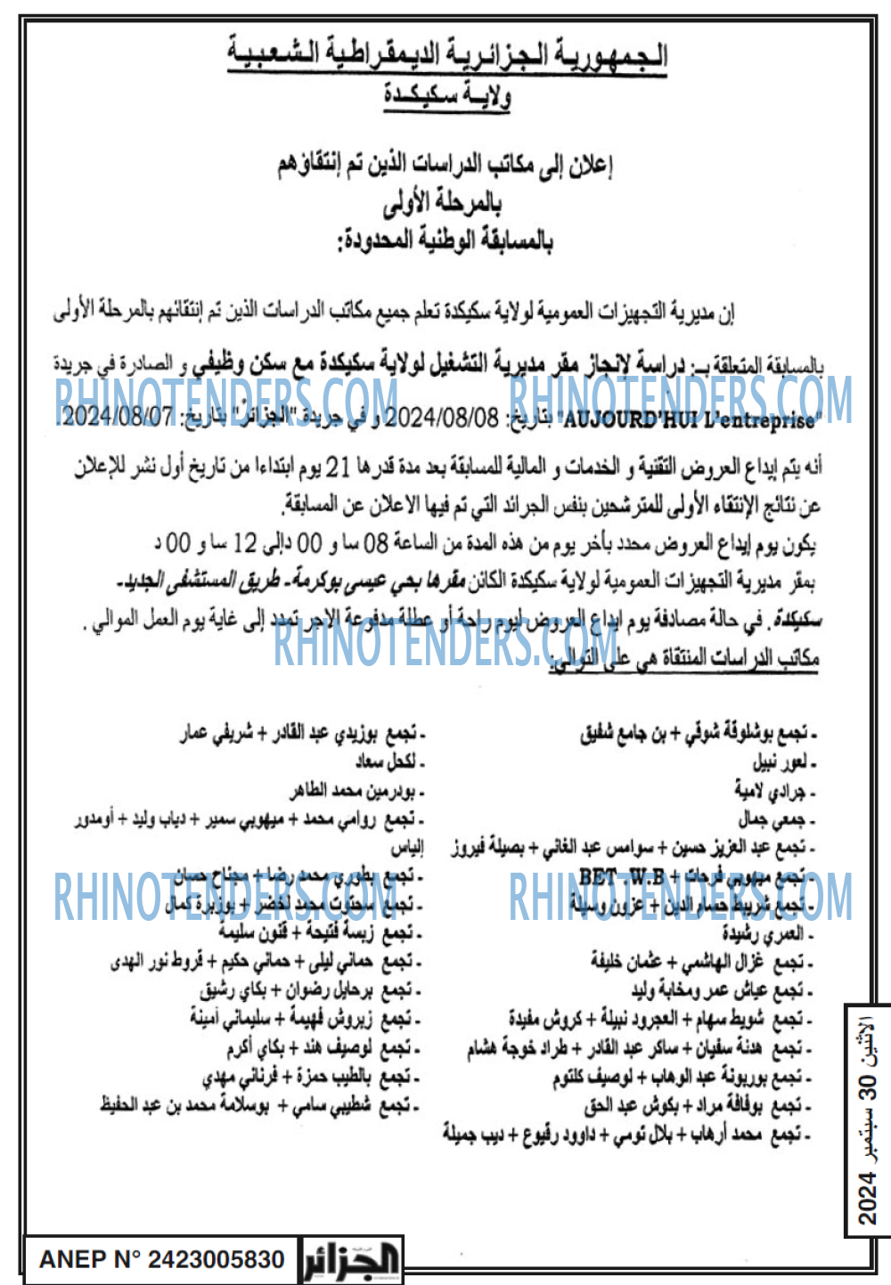 الجزائر