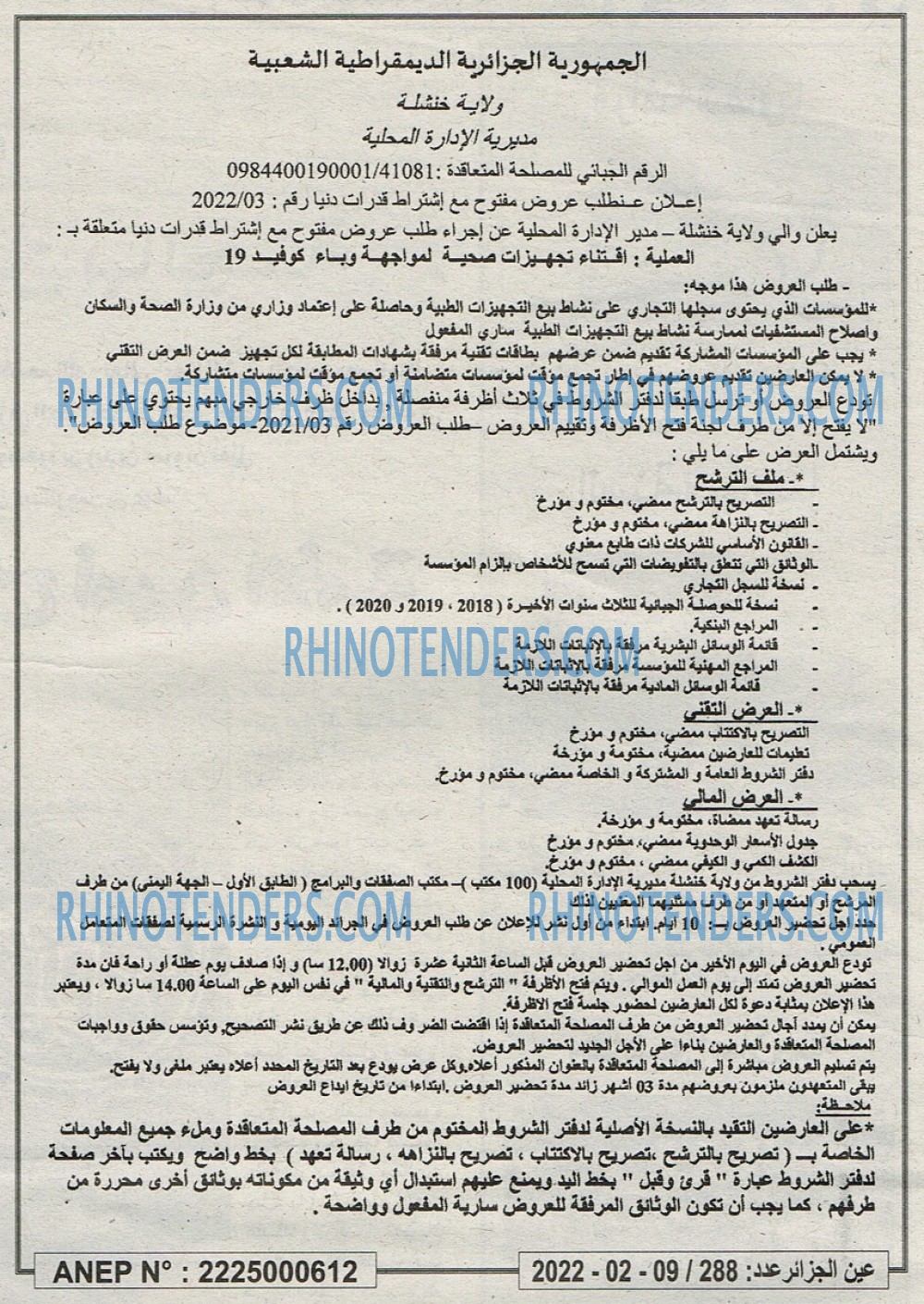 Rhinotenders