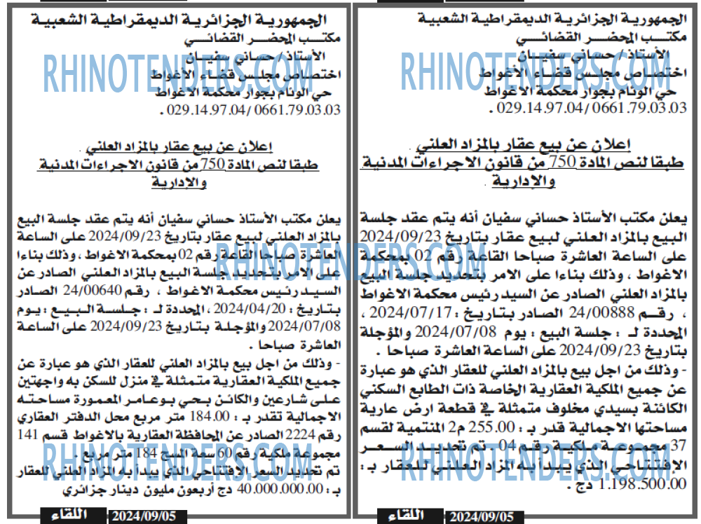 اللقاء