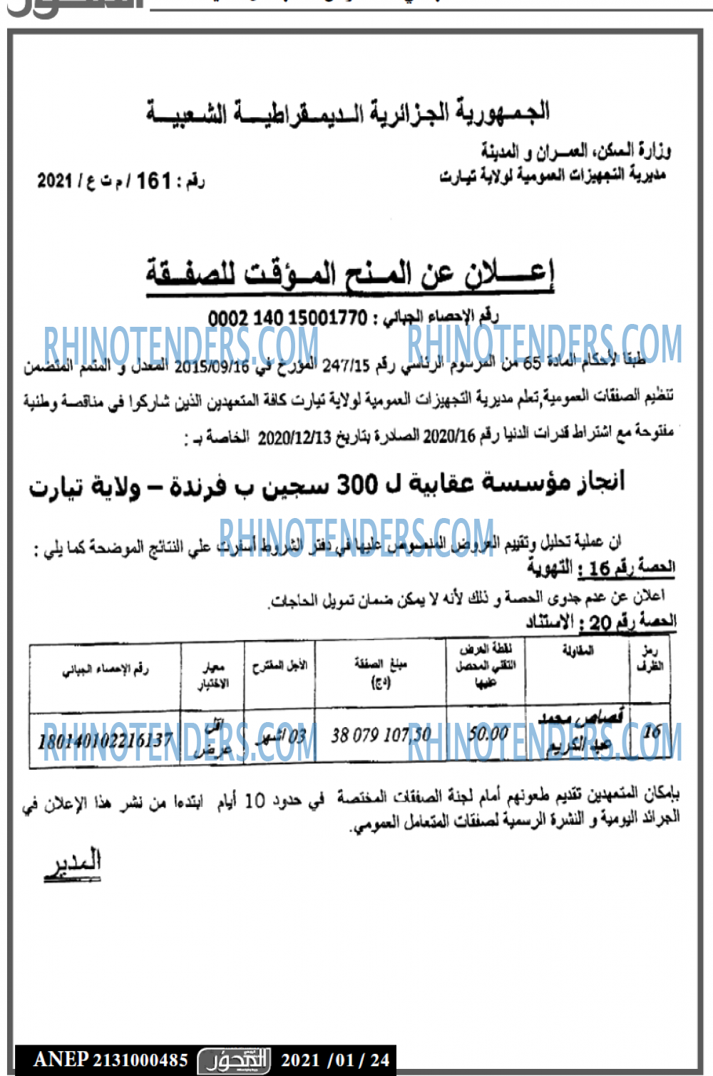 المحور