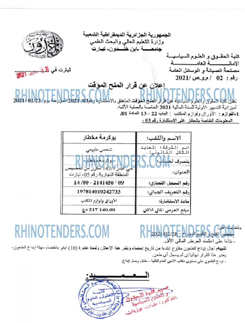 Rhinotenders