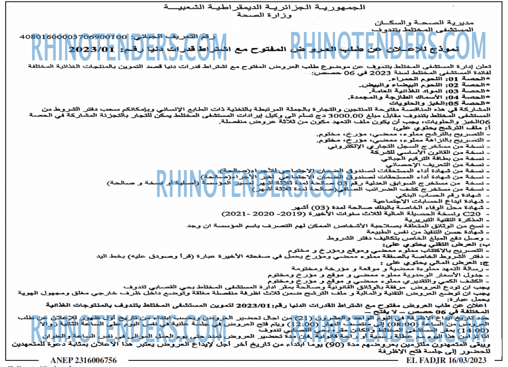 الفجر