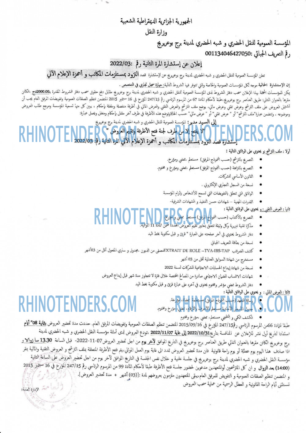 Rhinotenders