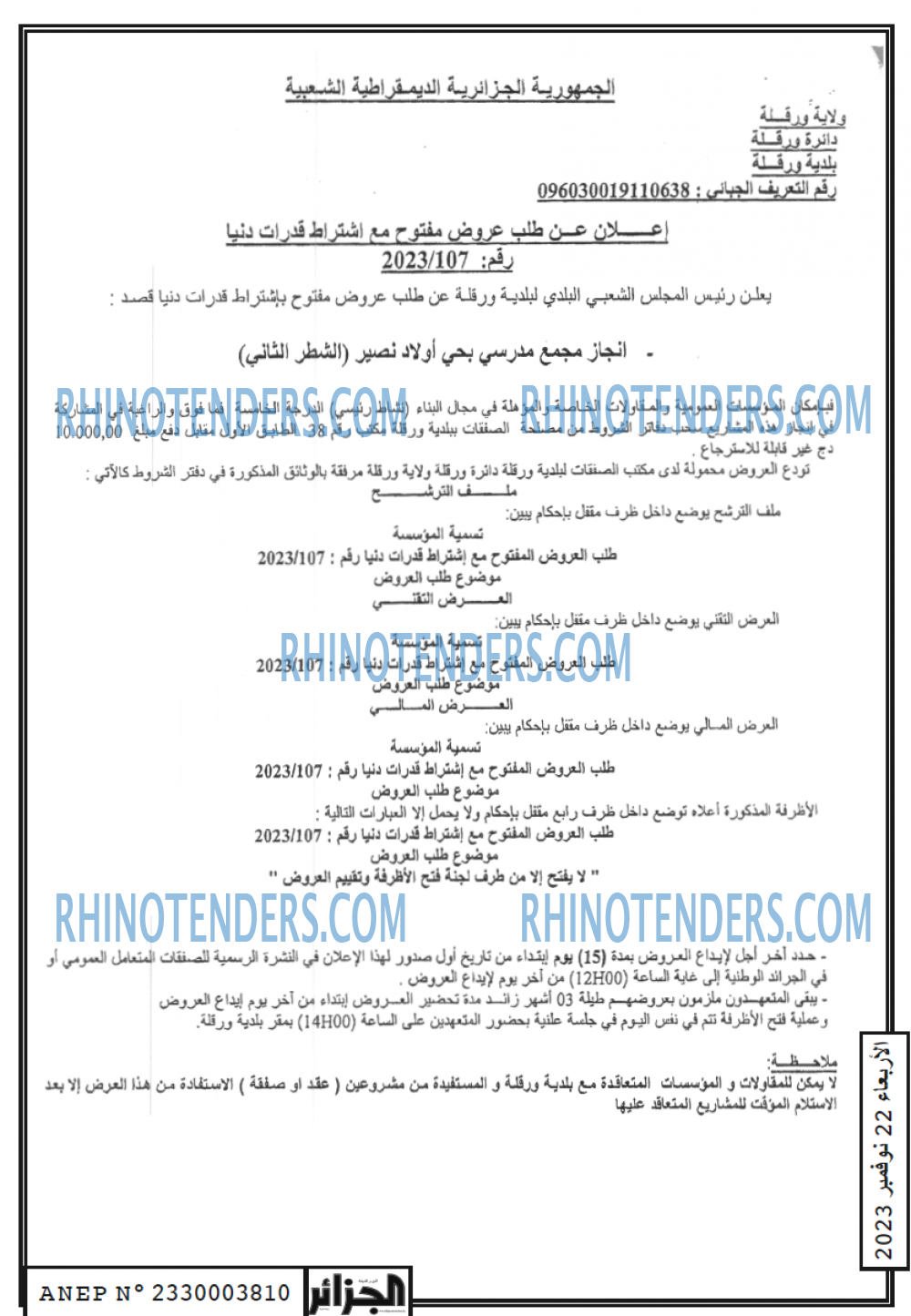 الجزائر