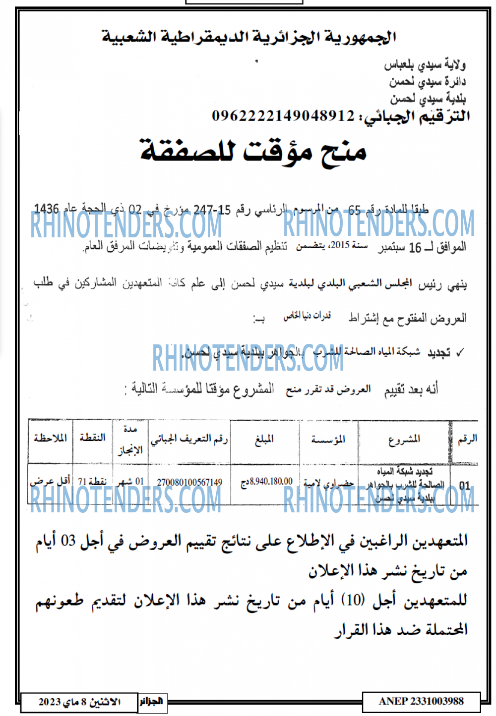 الجزائر