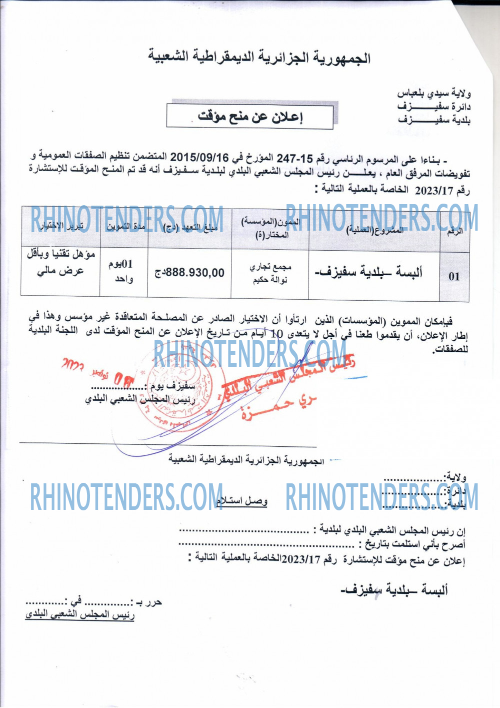 Rhinotenders