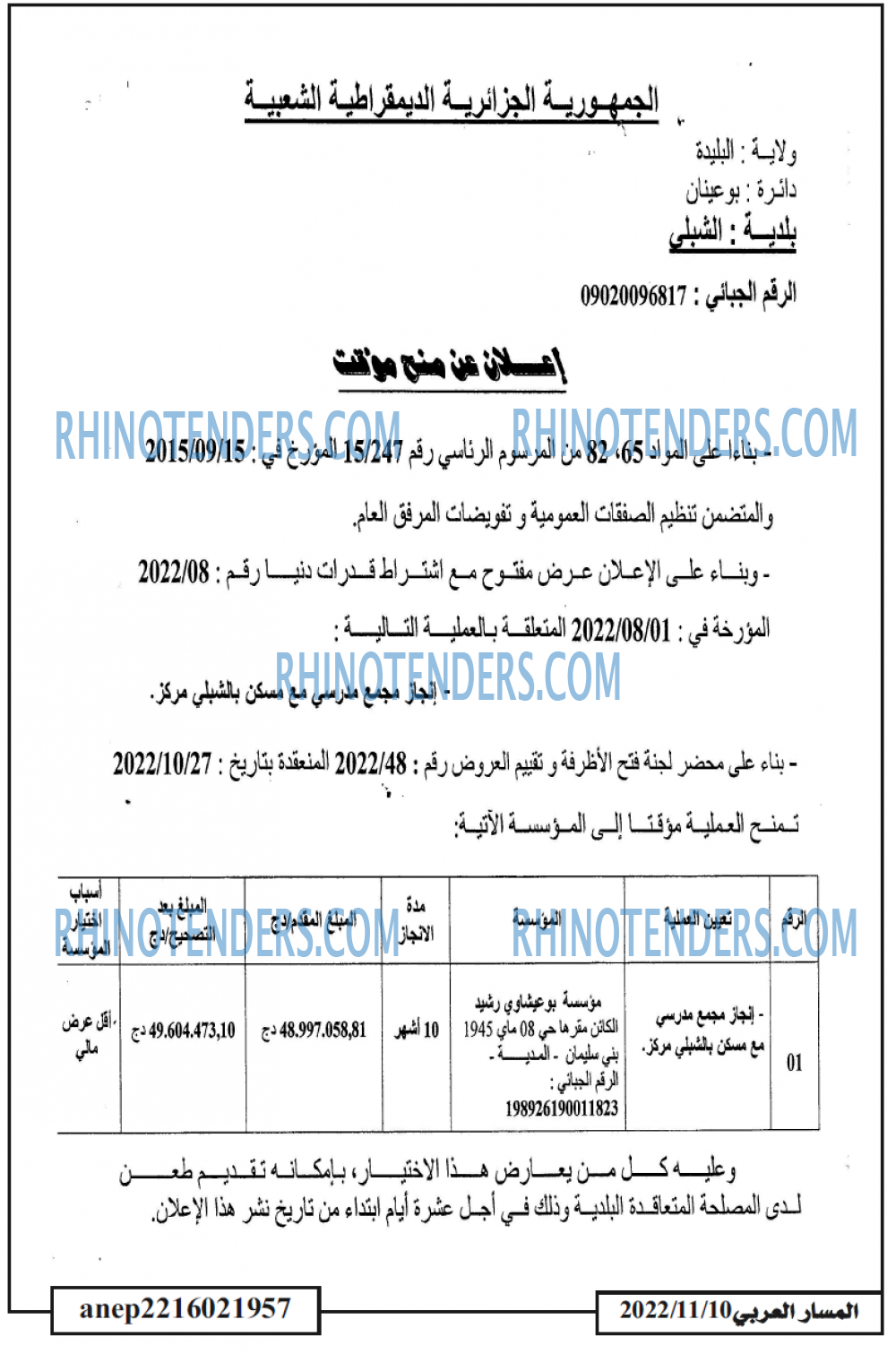 المسار العربي