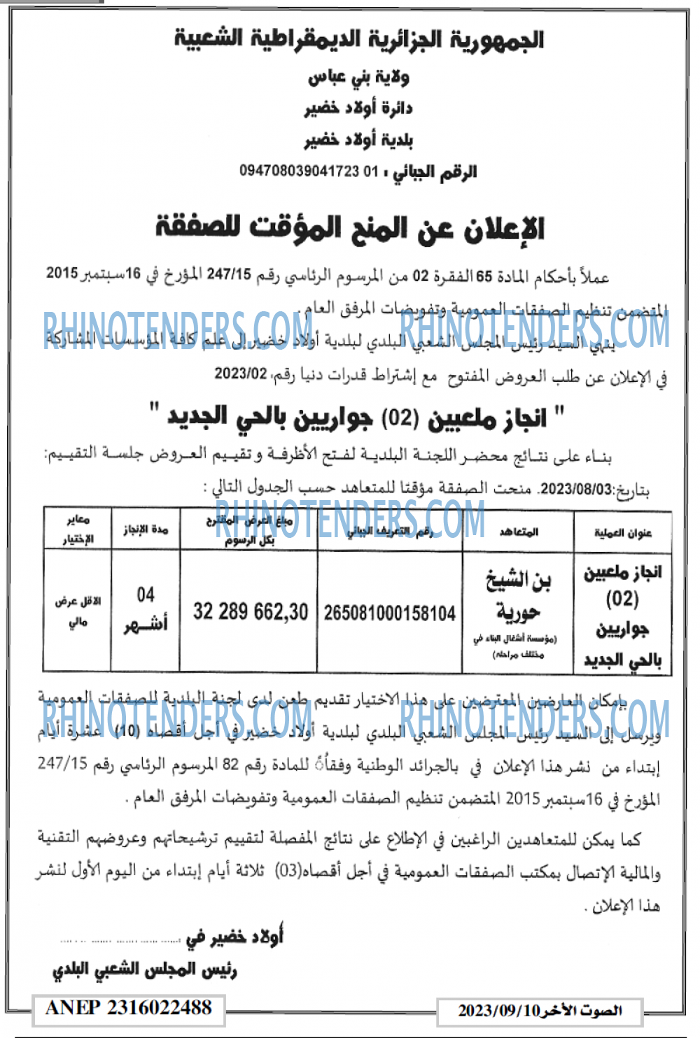 ALSAWT ALAKHAR
