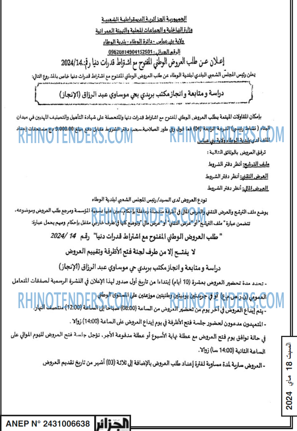 الجزائر