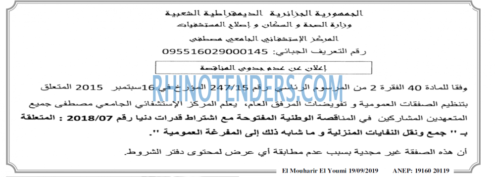 El Mouharir El Youmi