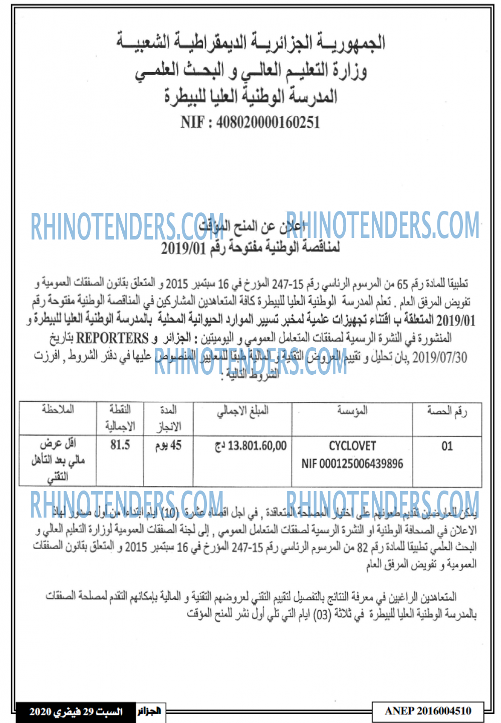 الجزائر