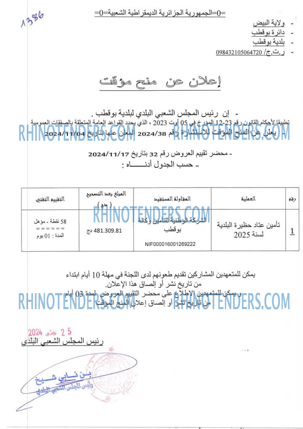 Rhinotenders