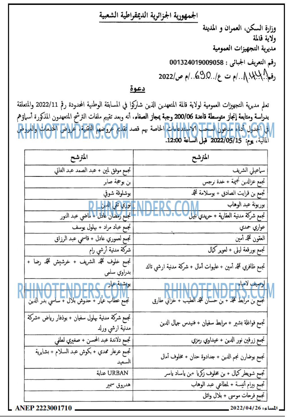 المساء