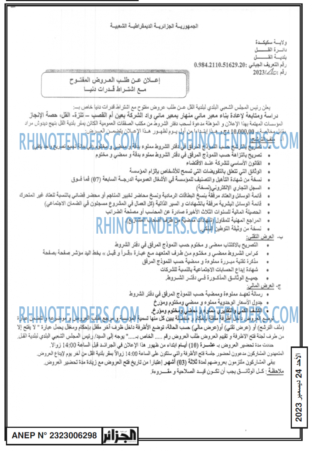 الجزائر