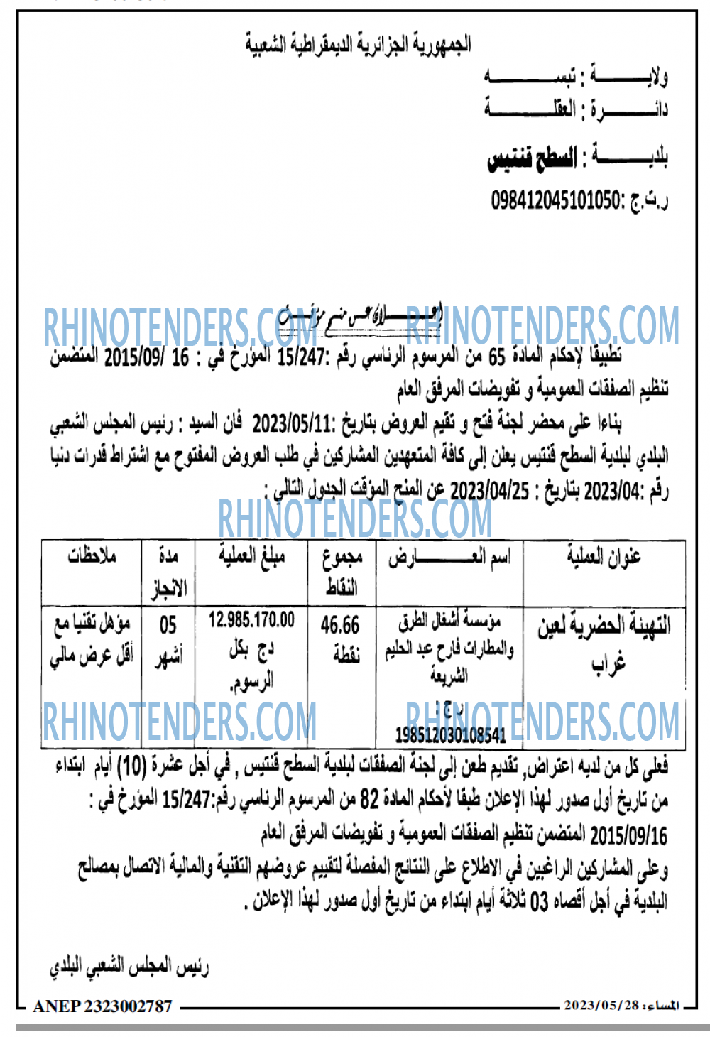 المساء