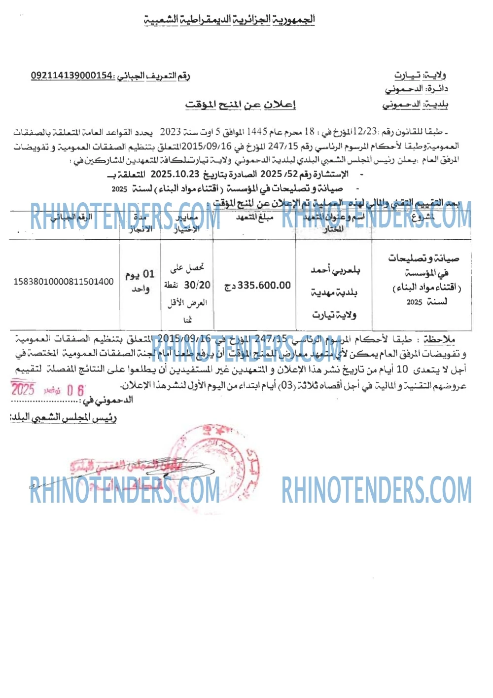 Rhinotenders