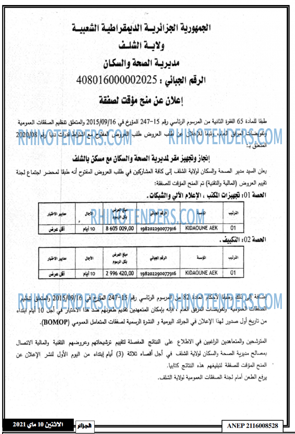 الجزائر