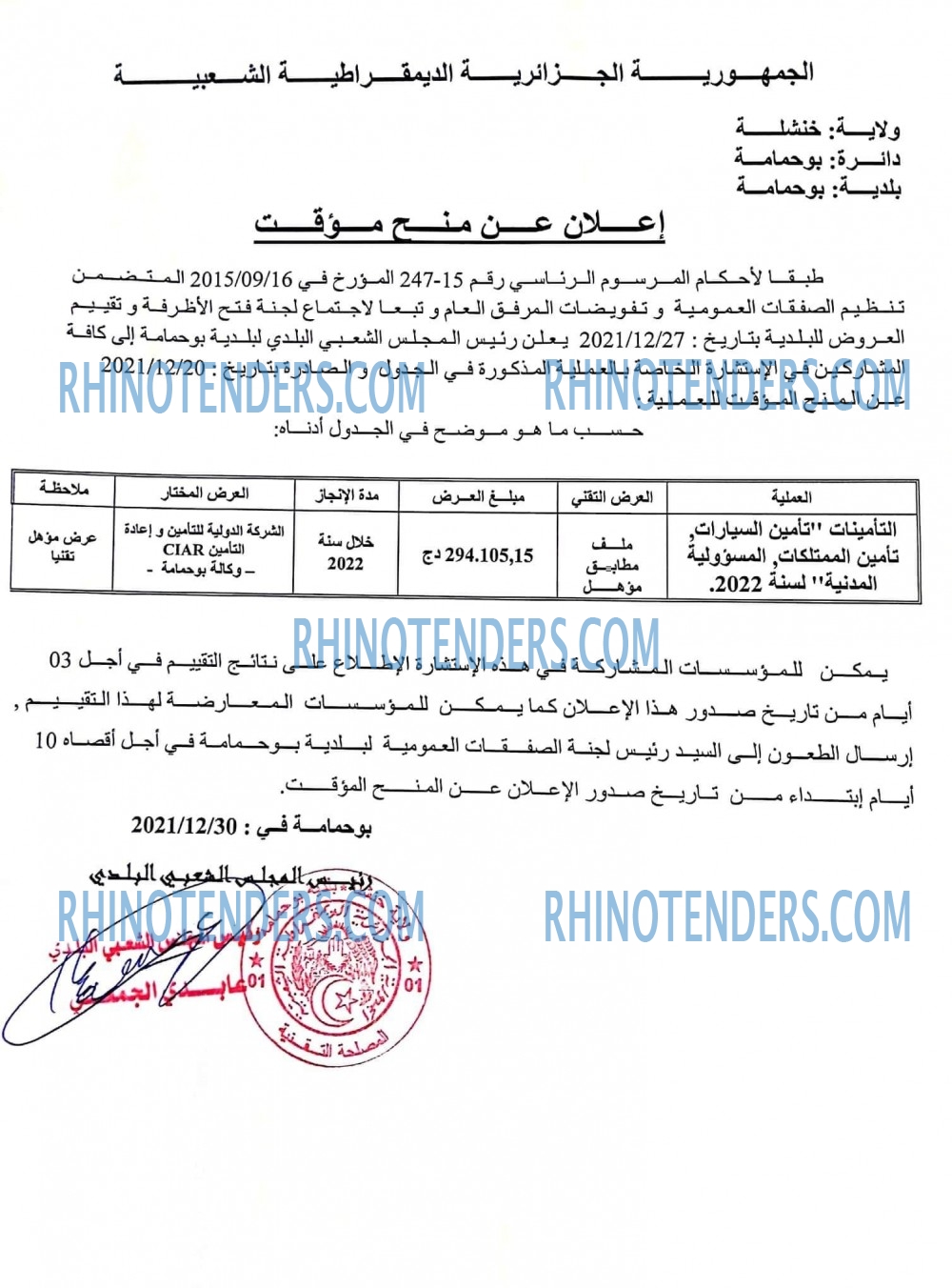Rhinotenders