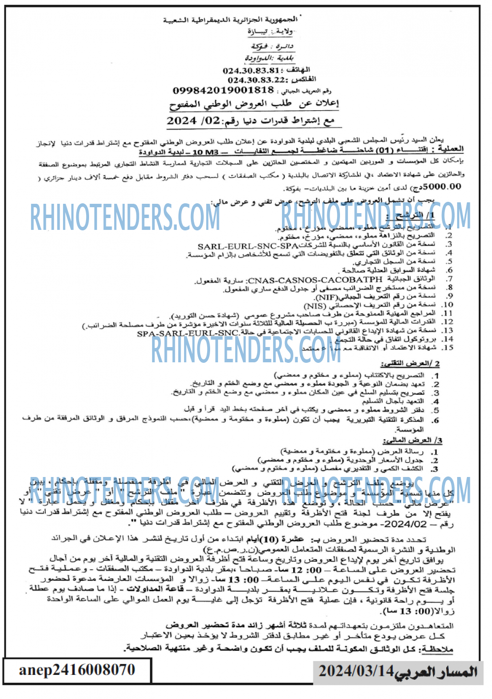 المسار العربي