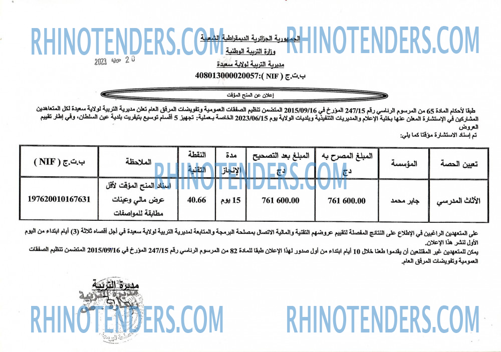 Rhinotenders