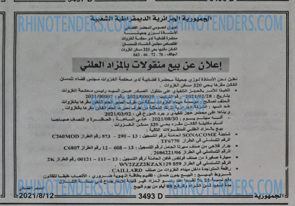 الجمهورية