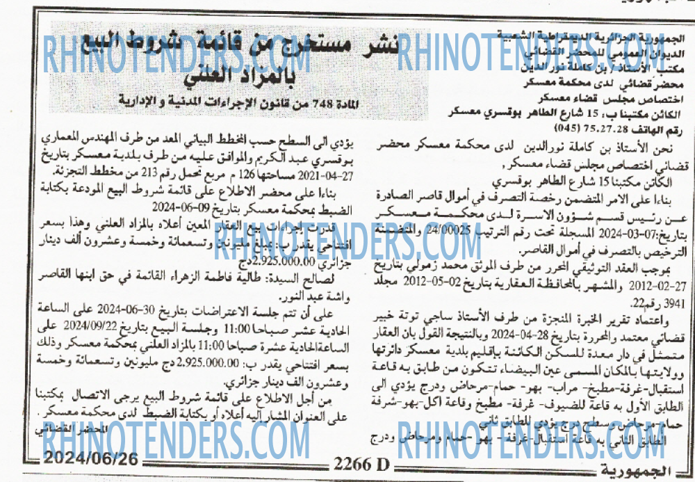 الجمهورية