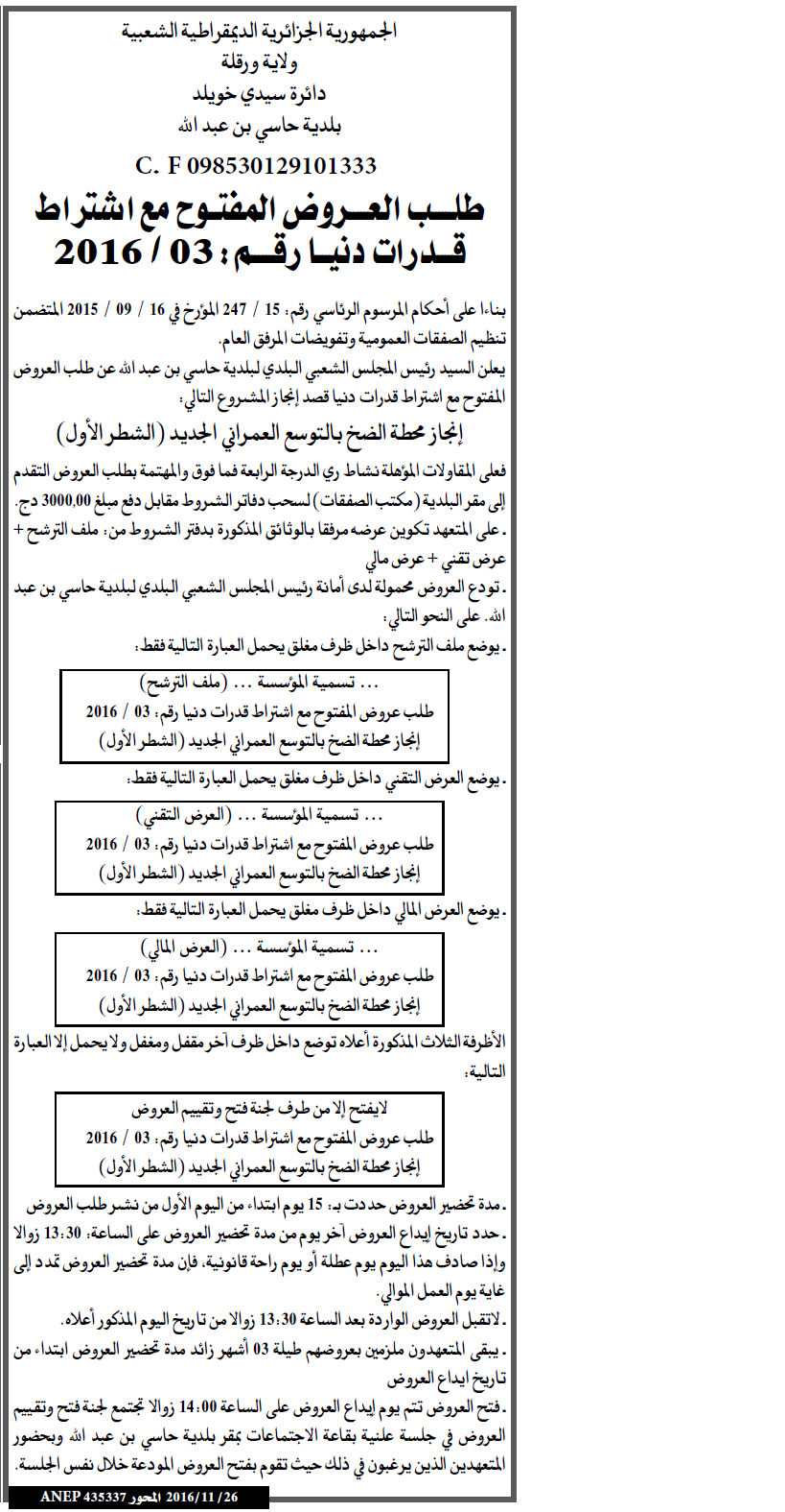 المحور