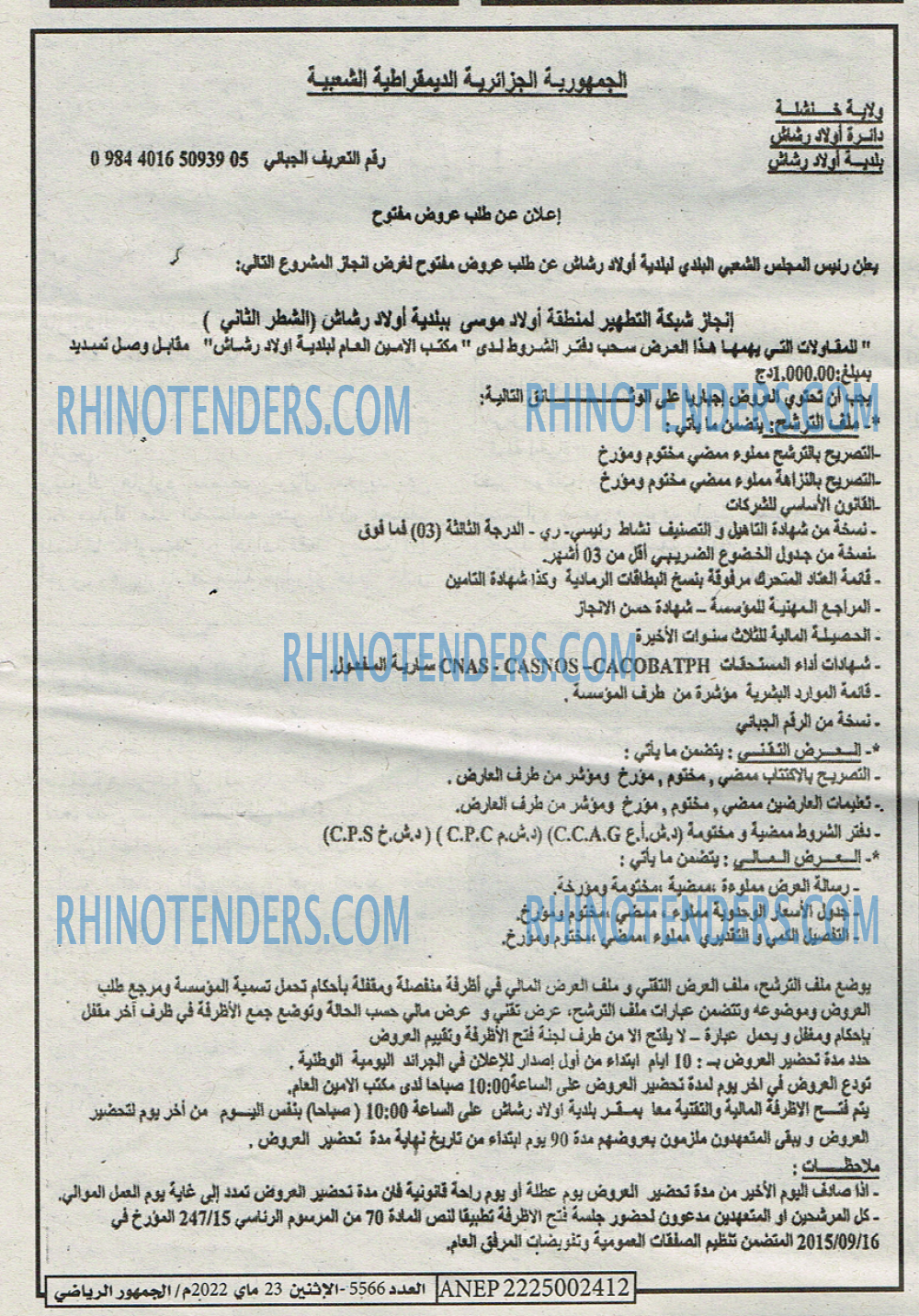EL JOUMHOUR RIYADI