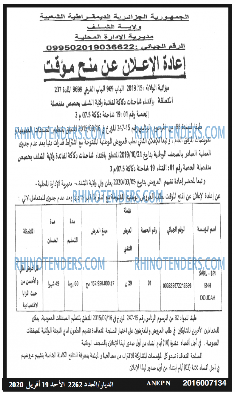 الديار