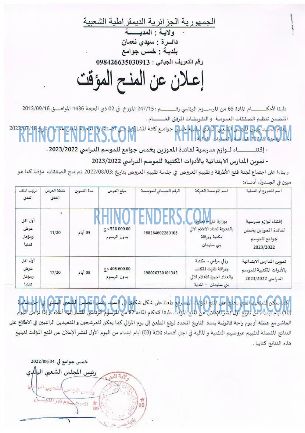 Rhinotenders