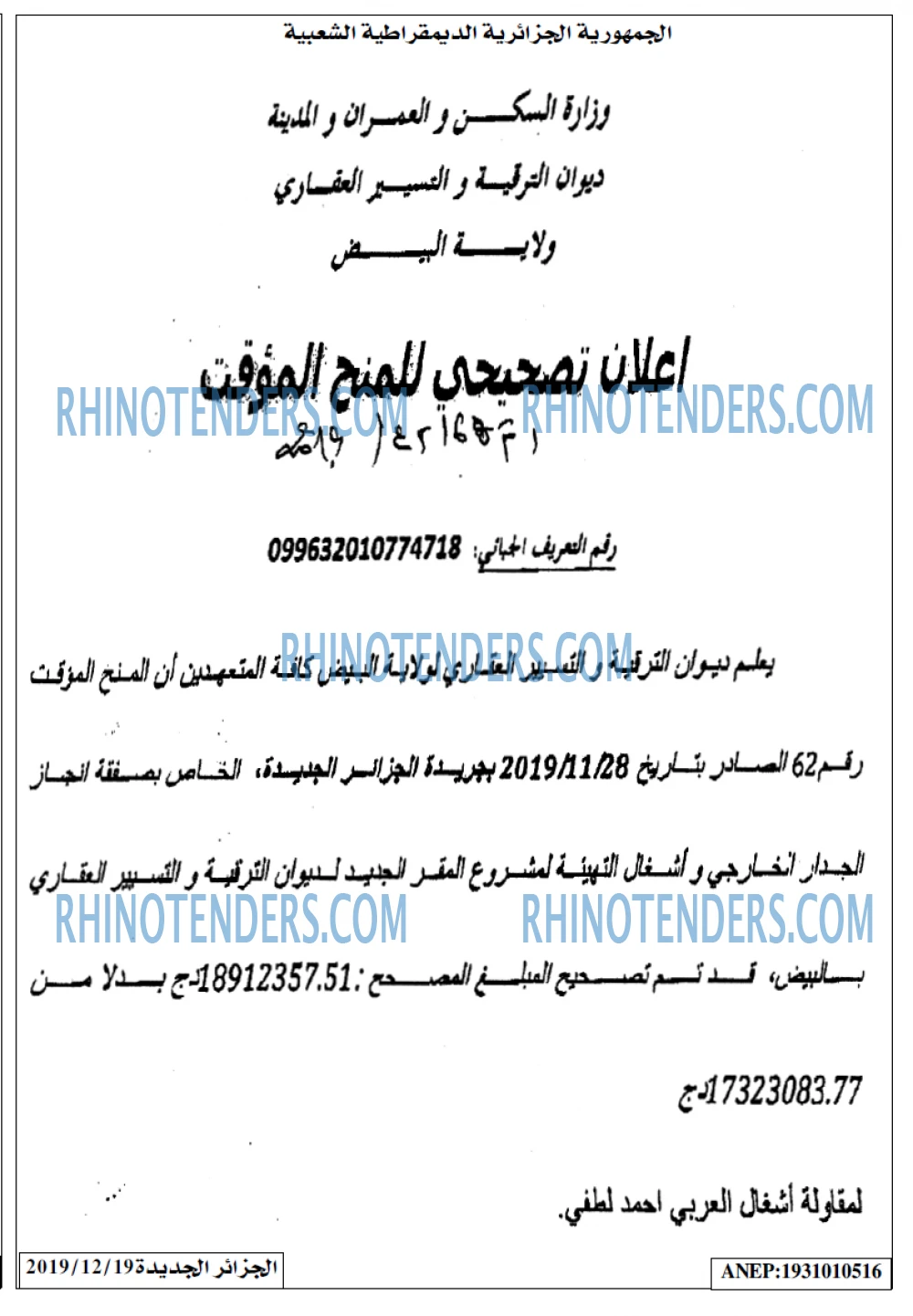 الجزائر الجديدة