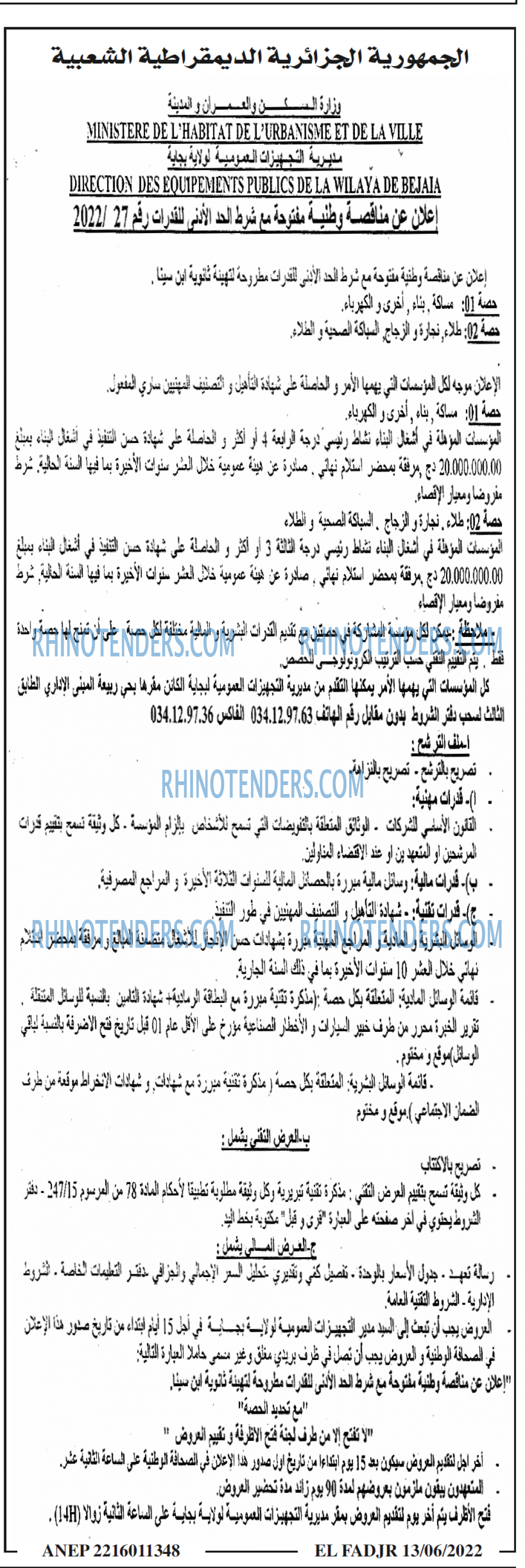 الفجر