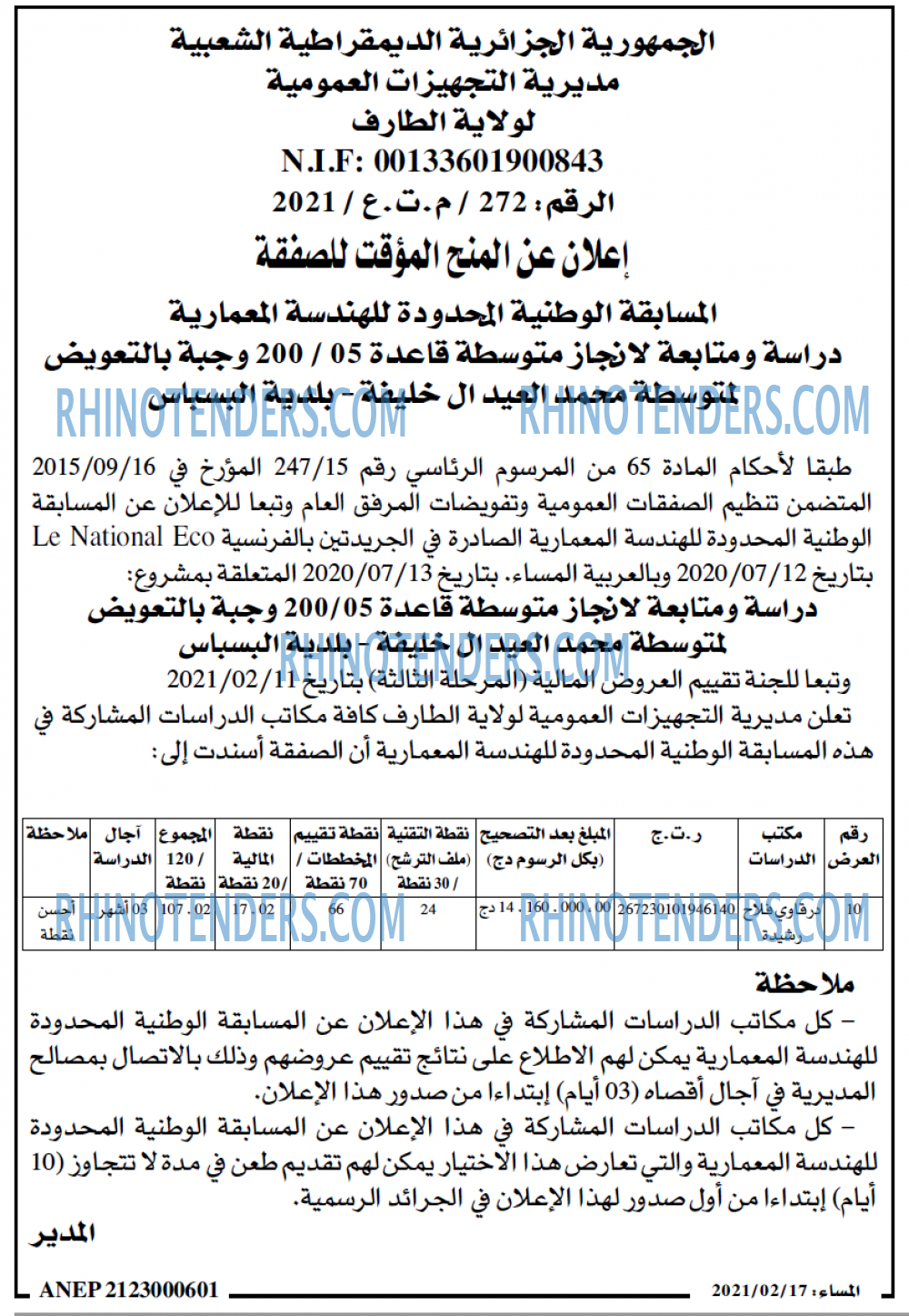 المساء