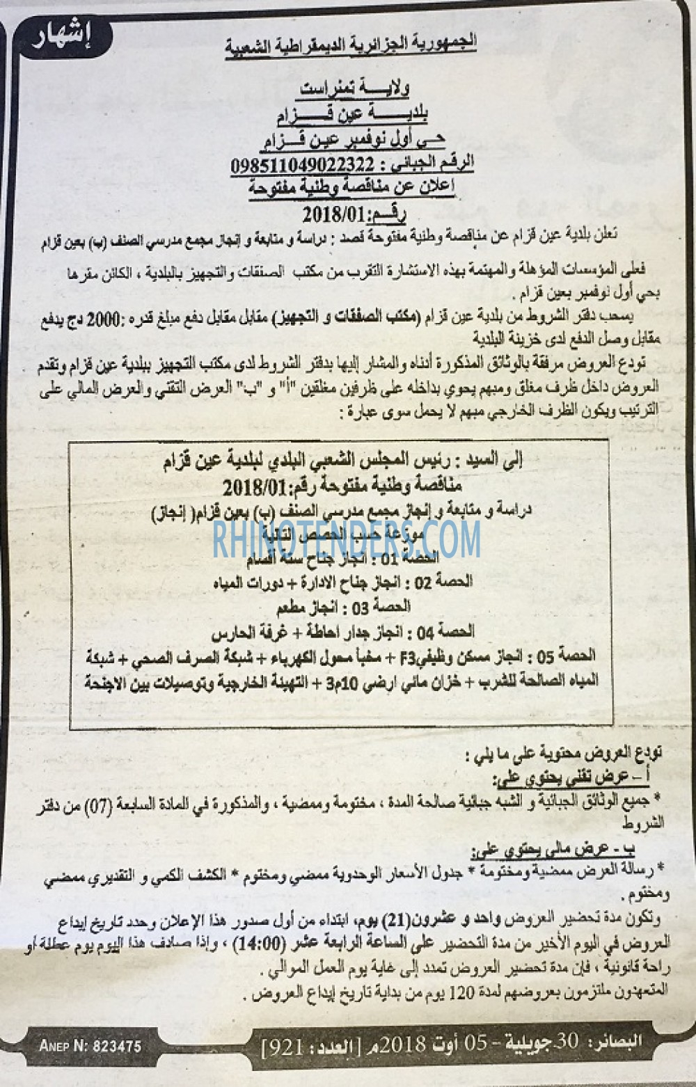 البصائر