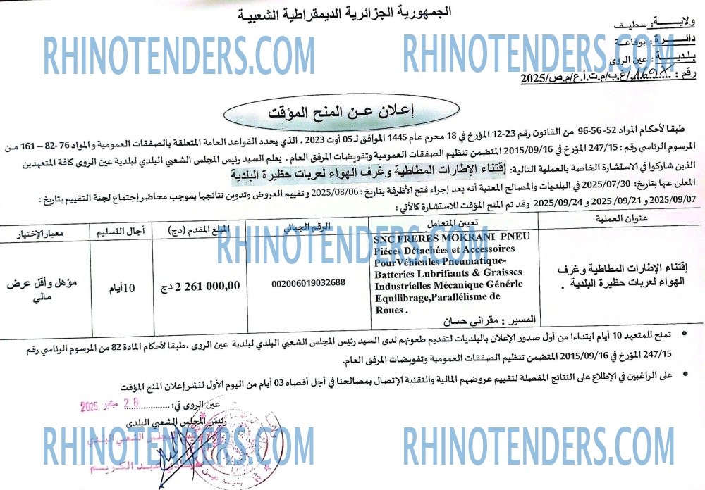 Rhinotenders