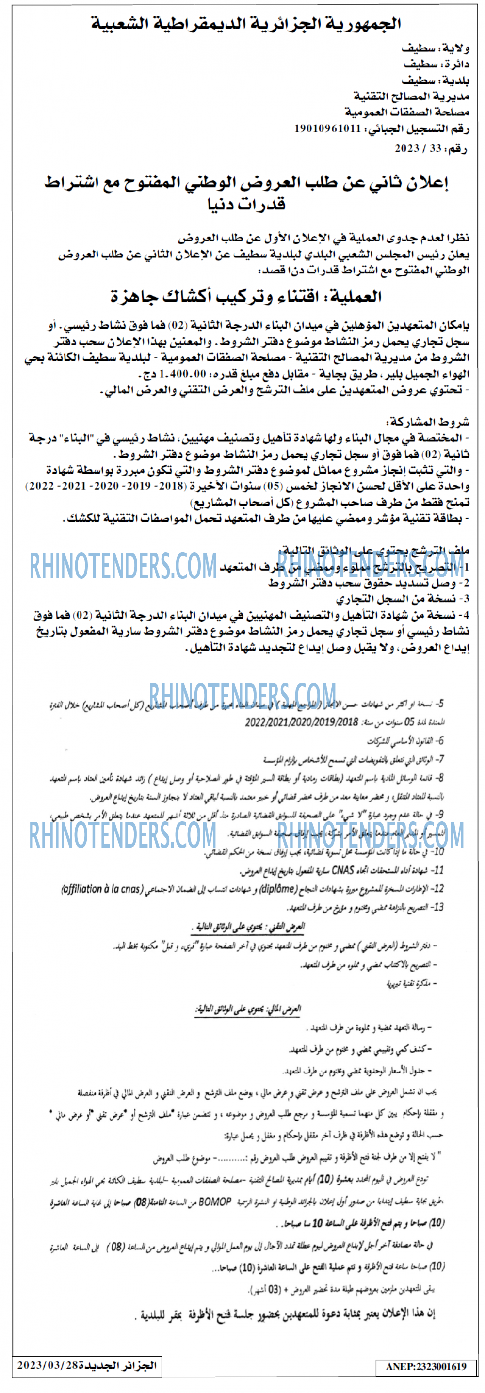 الجزائر الجديدة