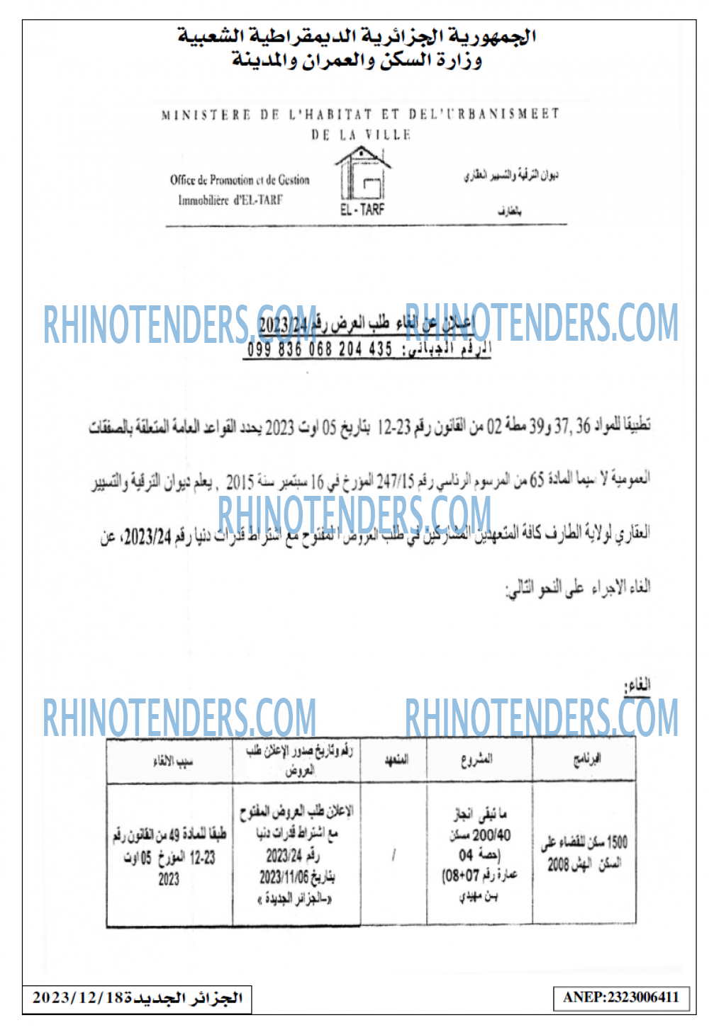الجزائر الجديدة