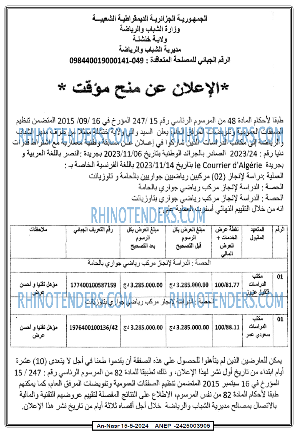AN-NASR