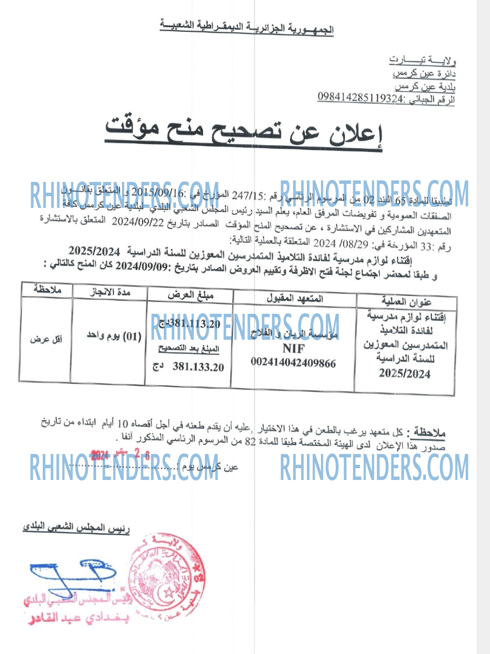 Rhinotenders
