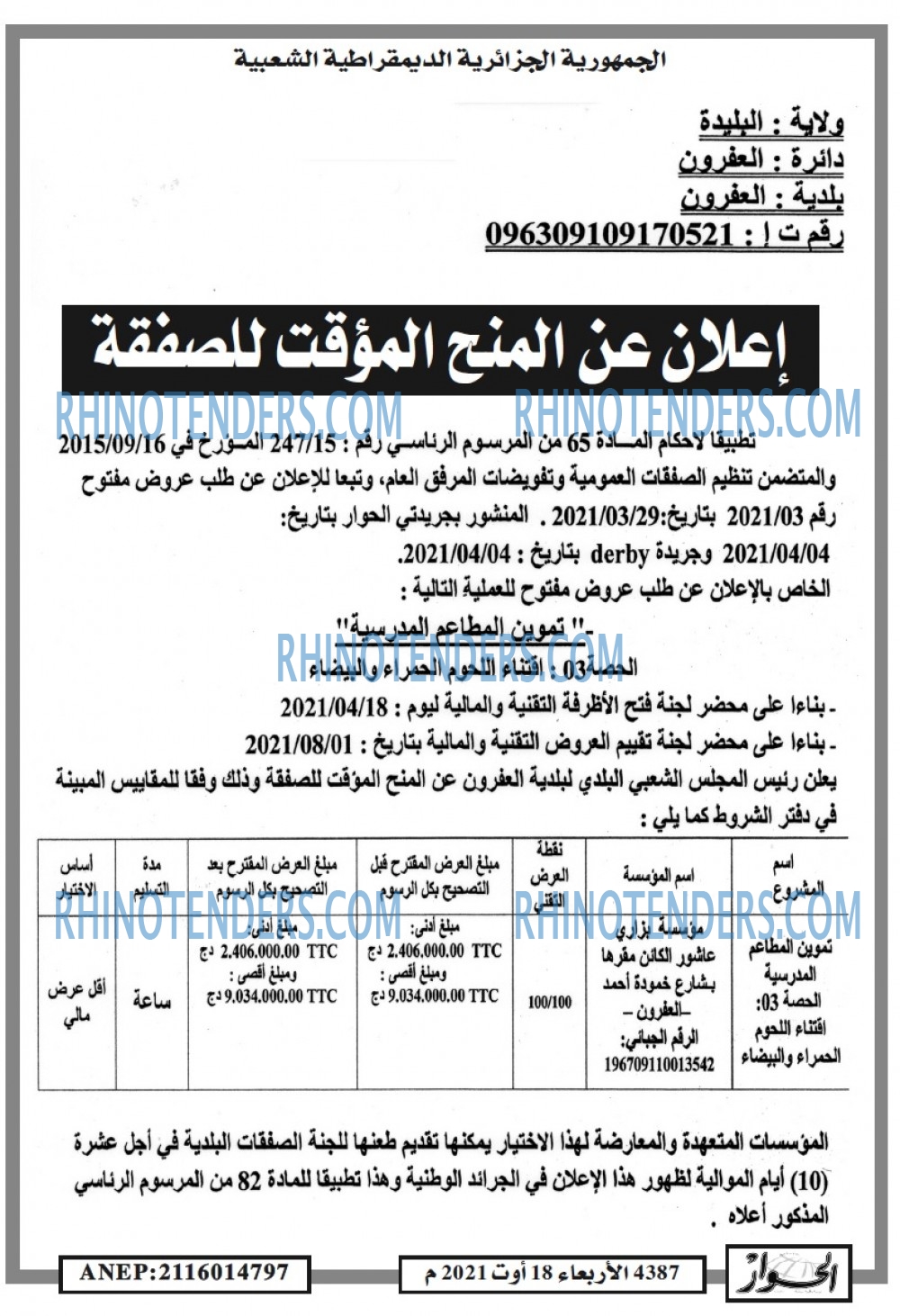 الحوار