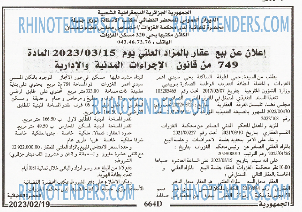 الجمهورية