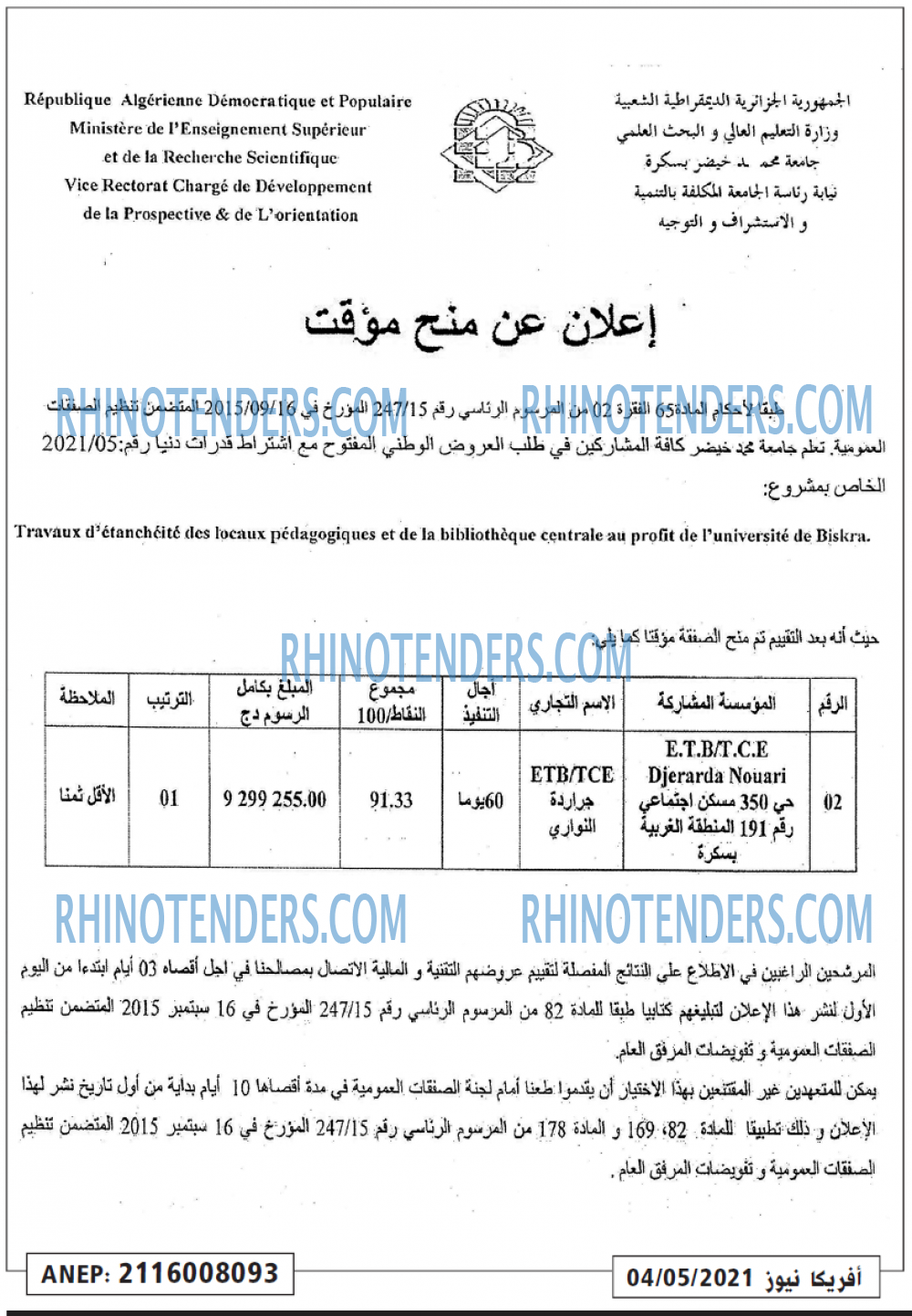 Rhinotenders